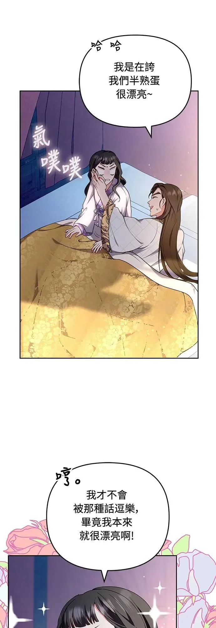 第81话 怎么敢瞪我? 第39页