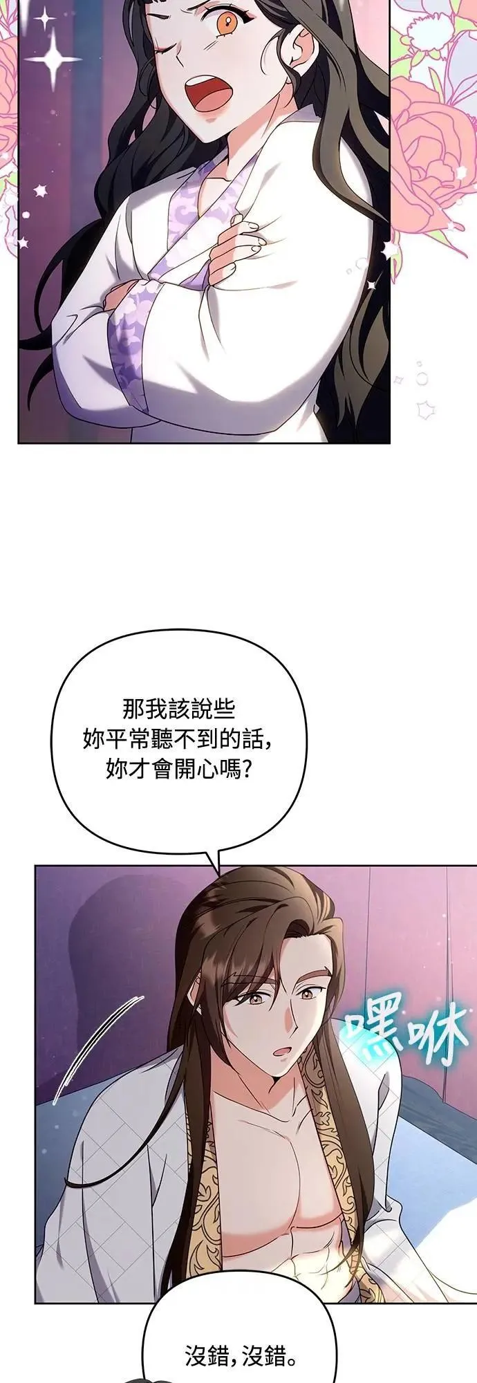 第81话 怎么敢瞪我? 第40页