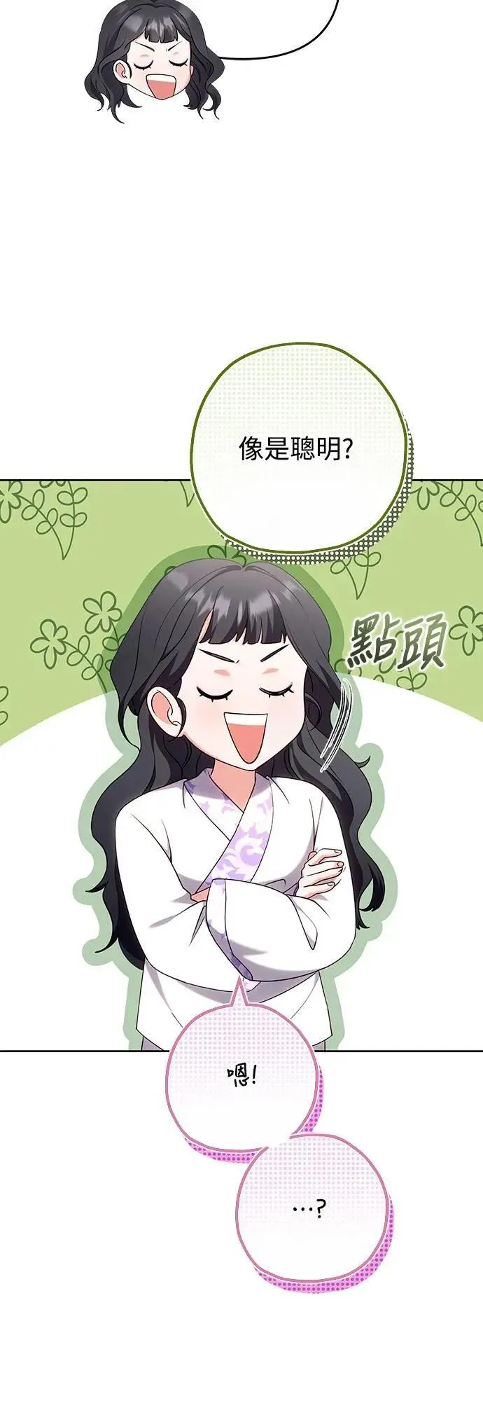 第81话 怎么敢瞪我? 第41页