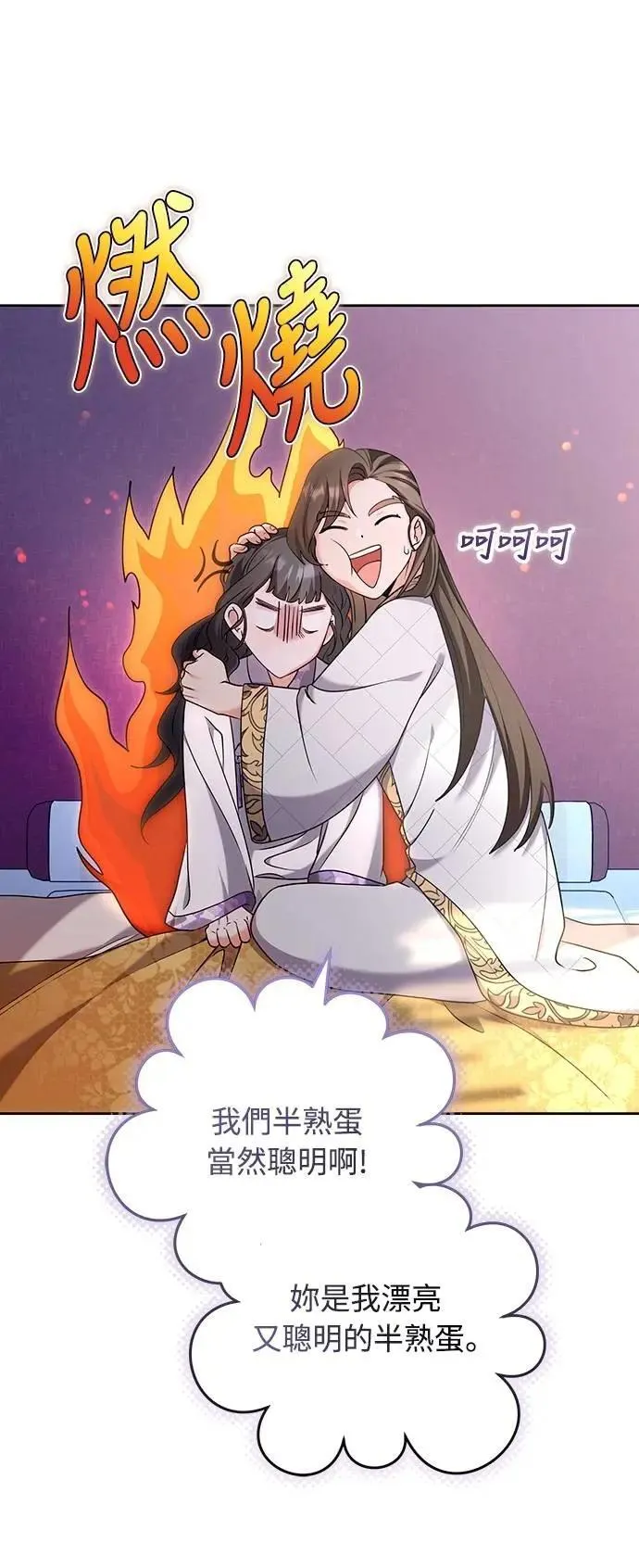 第81话 怎么敢瞪我? 第42页