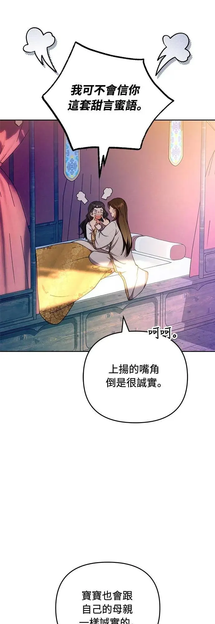 第81话 怎么敢瞪我? 第43页