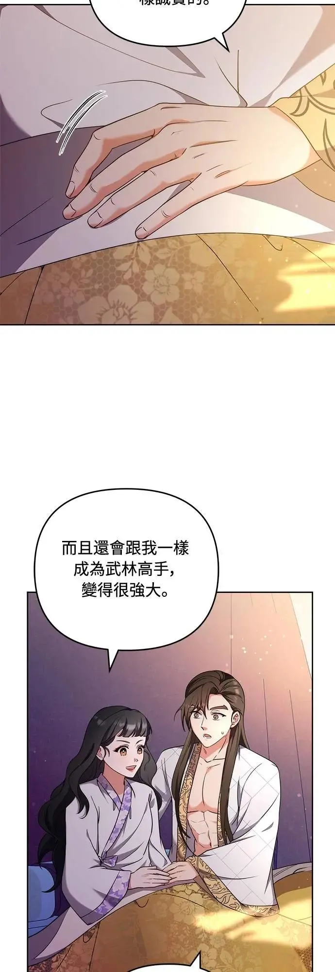 第81话 怎么敢瞪我? 第44页
