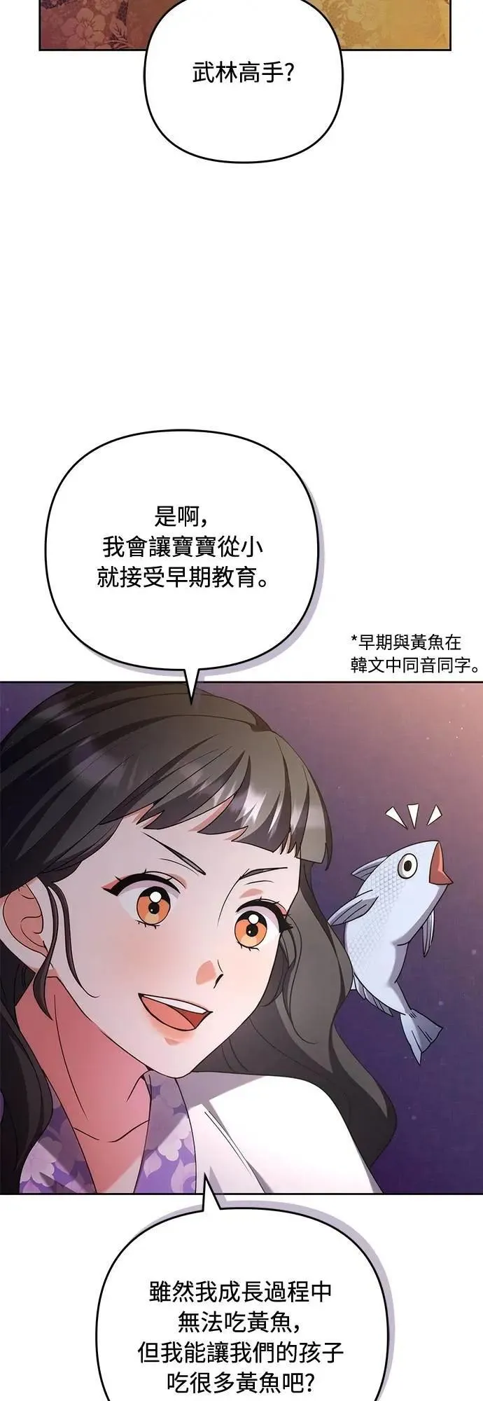 第81话 怎么敢瞪我? 第45页