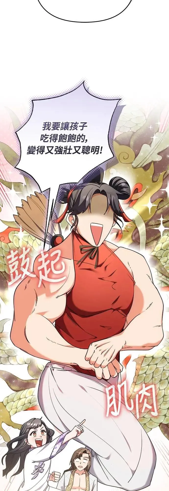 第81话 怎么敢瞪我? 第46页