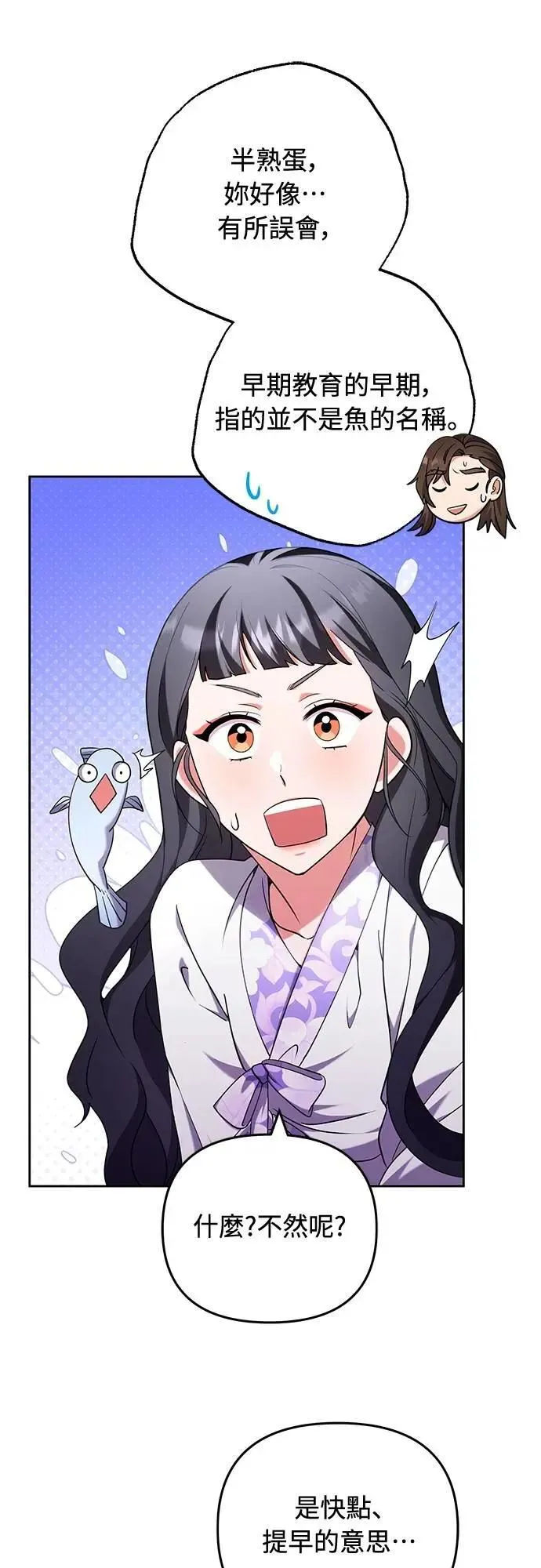第81话 怎么敢瞪我? 第48页