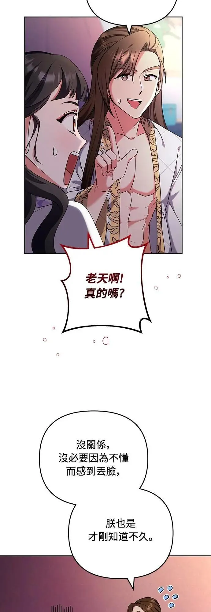 第81话 怎么敢瞪我? 第49页