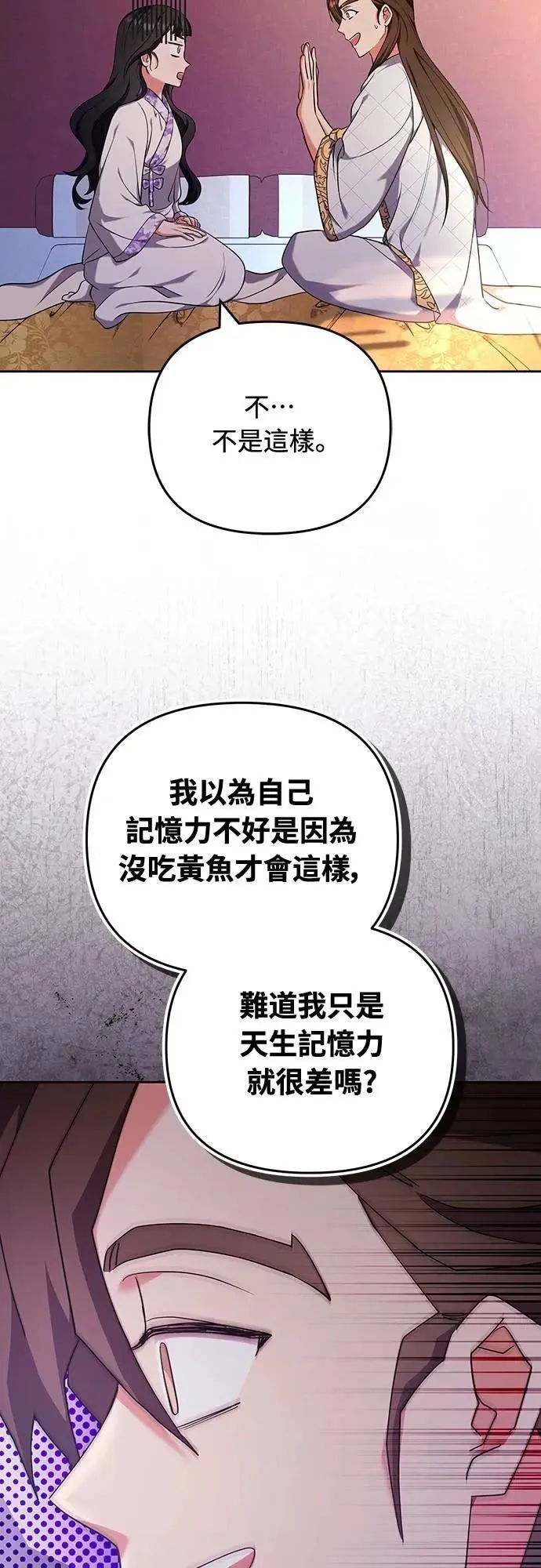 第81话 怎么敢瞪我? 第50页