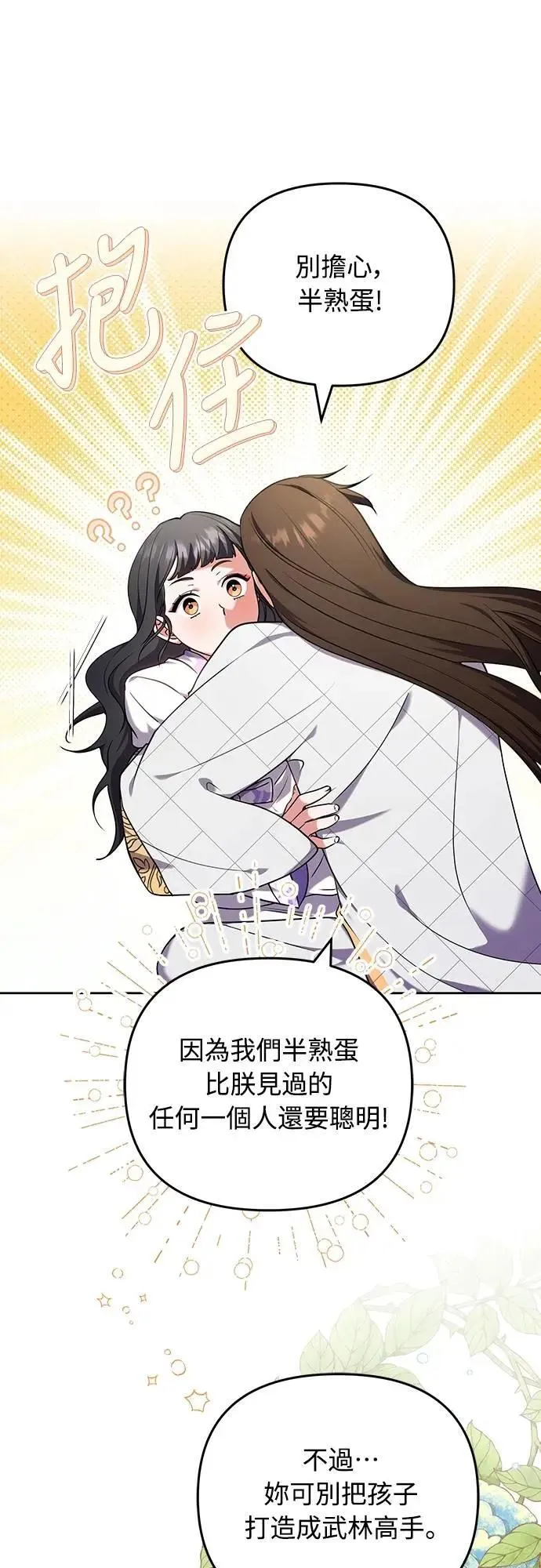 第81话 怎么敢瞪我? 第52页