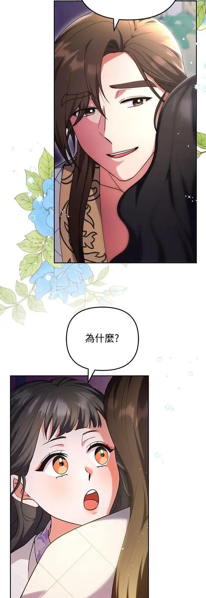 第81话 怎么敢瞪我? 第53页