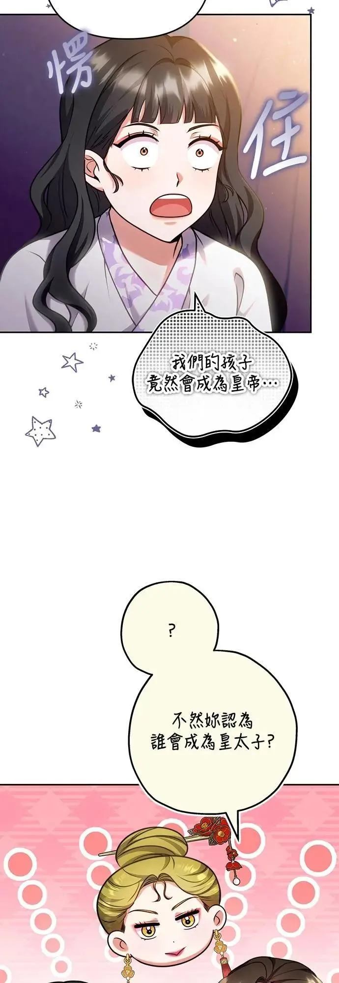 第82话 我喜欢诗 第6页