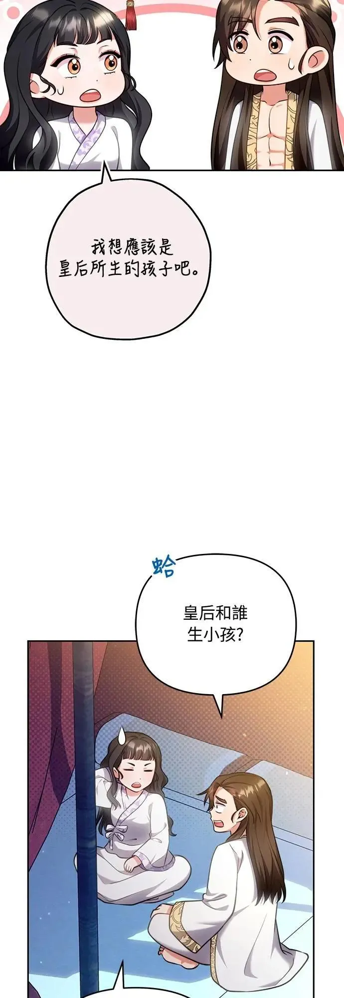 第82话 我喜欢诗 第7页