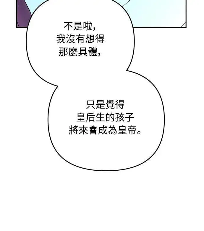 第82话 我喜欢诗 第8页