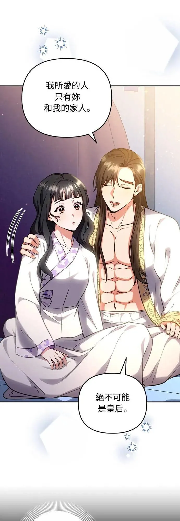 第82话 我喜欢诗 第9页