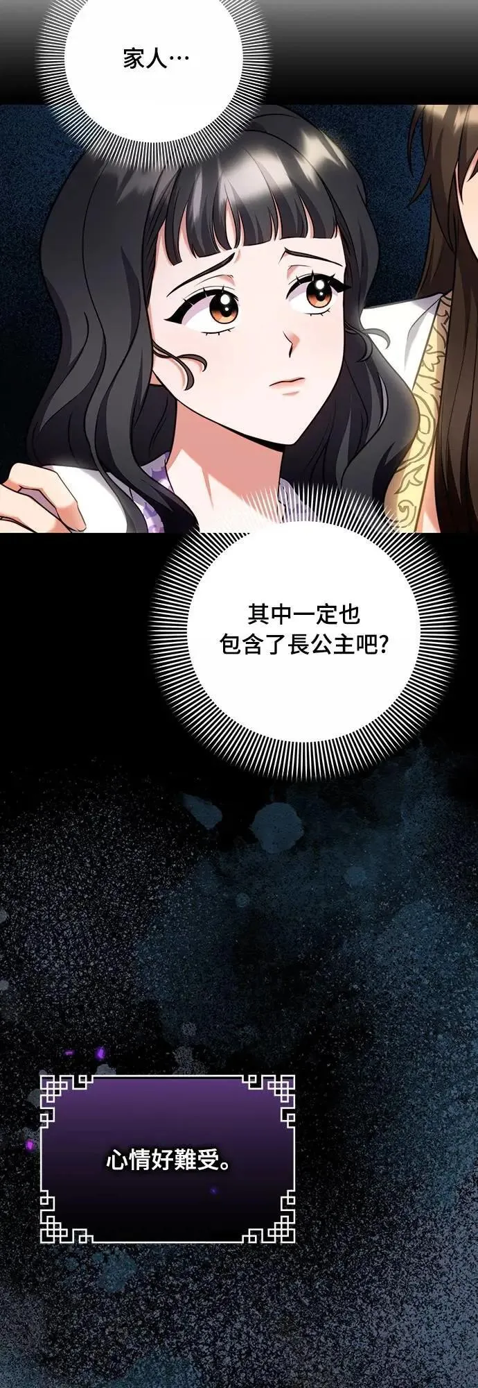 第82话 我喜欢诗 第10页