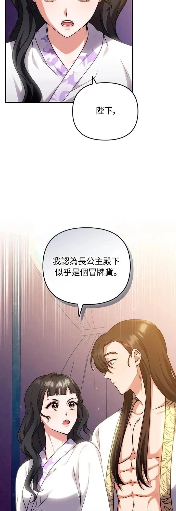 第82话 我喜欢诗 第15页