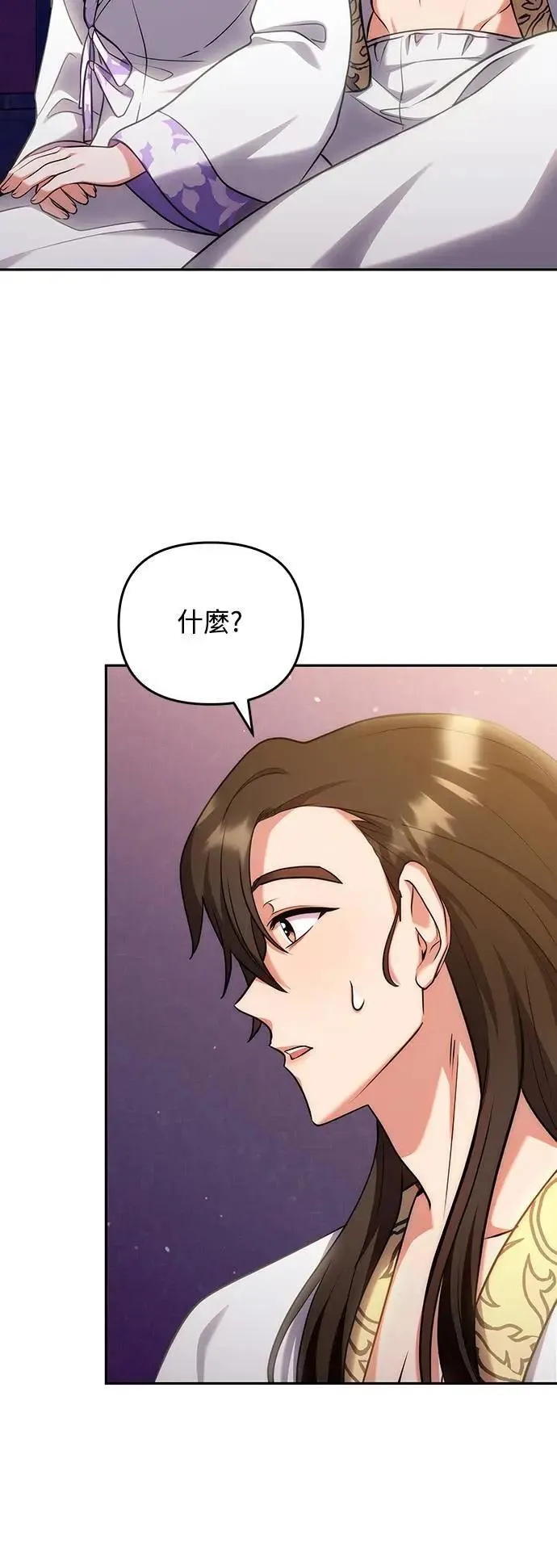 第82话 我喜欢诗 第16页