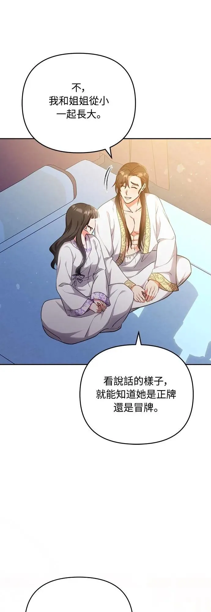 第82话 我喜欢诗 第17页
