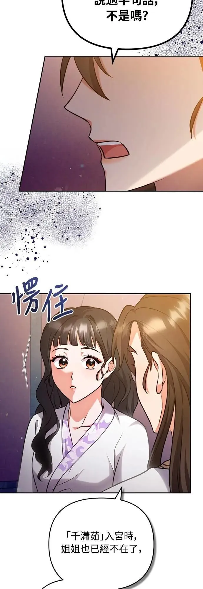 第82话 我喜欢诗 第19页
