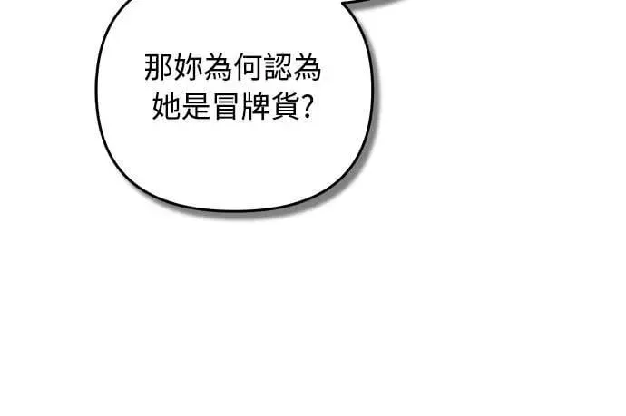 第82话 我喜欢诗 第20页