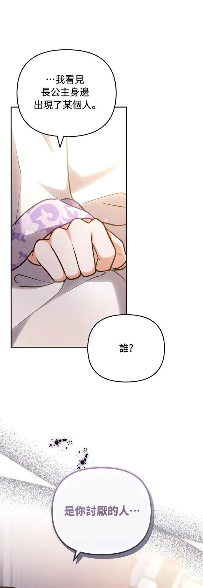 第82话 我喜欢诗 第21页