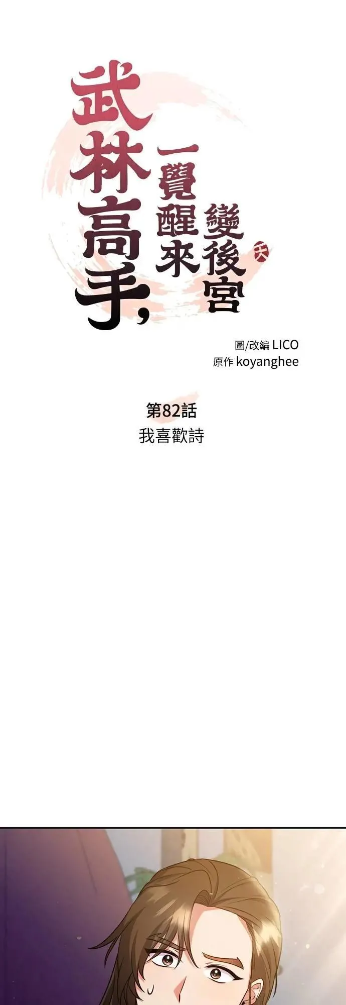 第82话 我喜欢诗 第23页