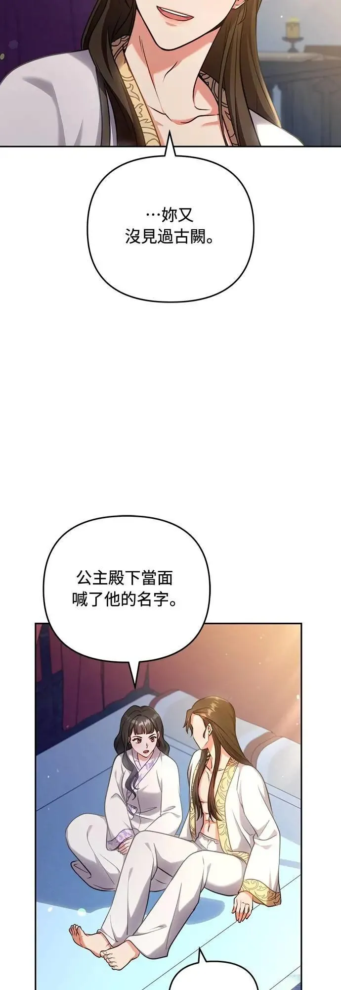 第82话 我喜欢诗 第24页