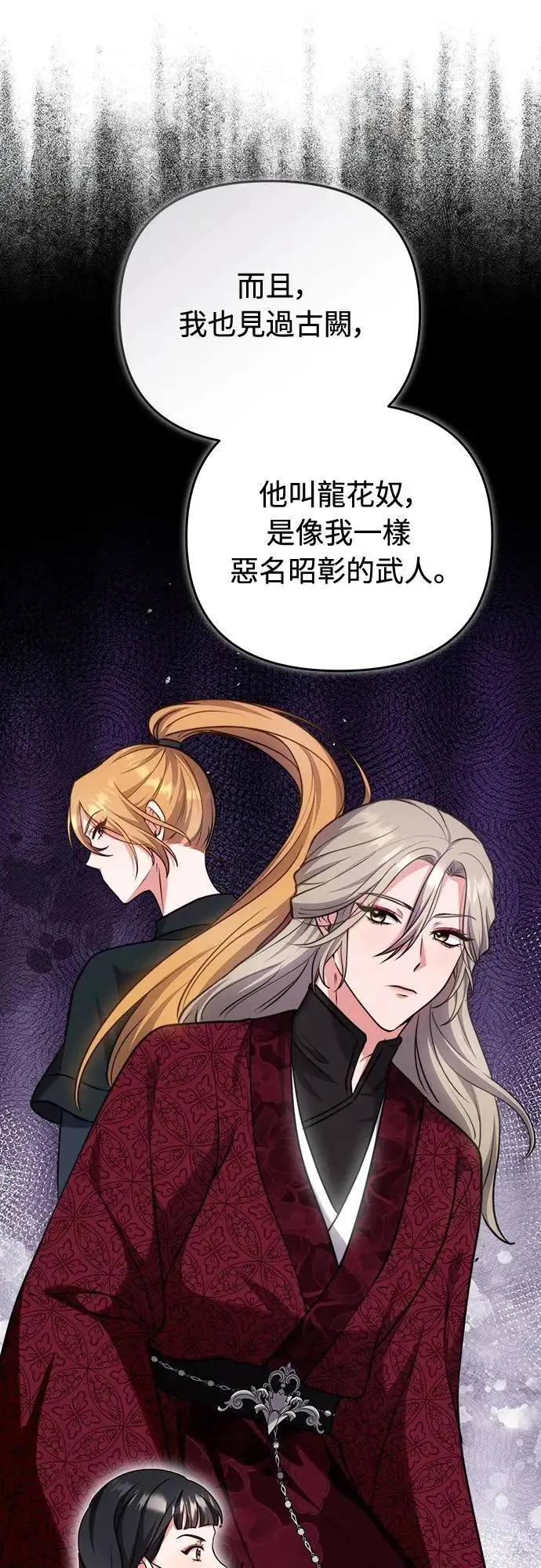 第82话 我喜欢诗 第26页