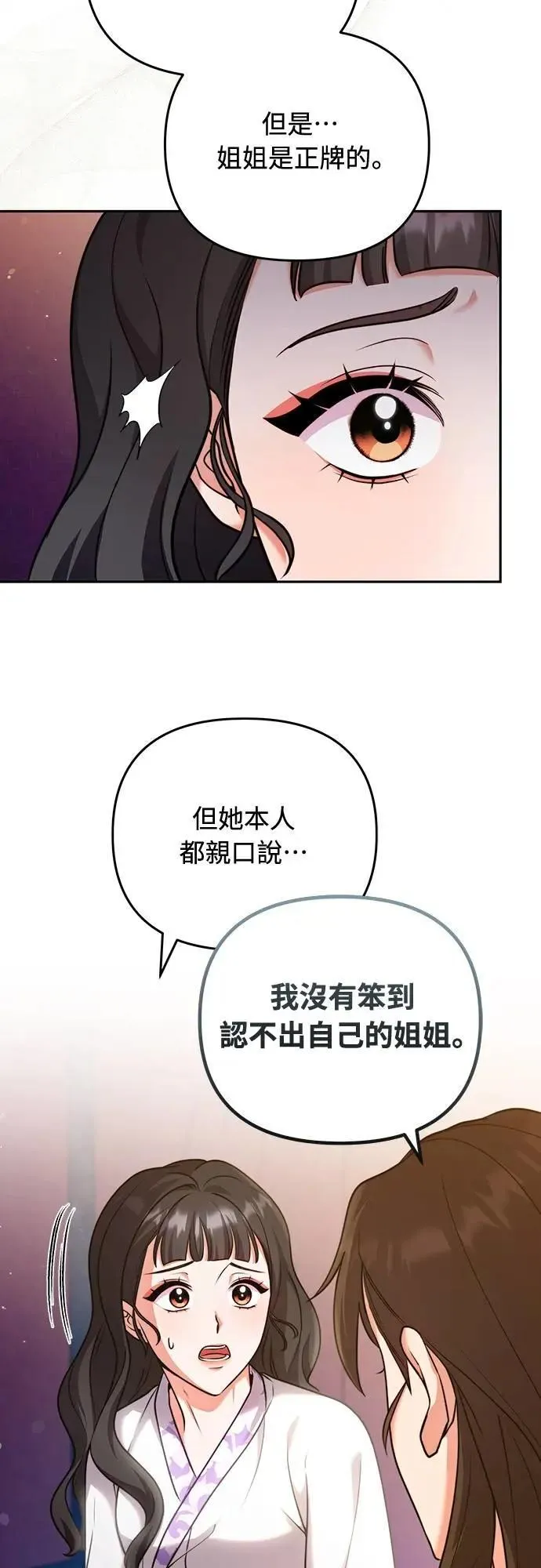 第82话 我喜欢诗 第28页