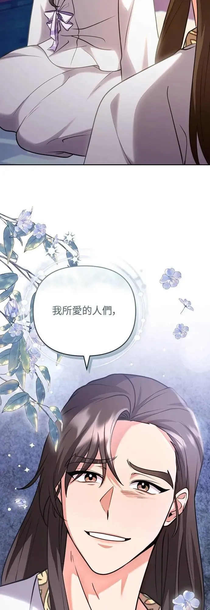 第82话 我喜欢诗 第29页