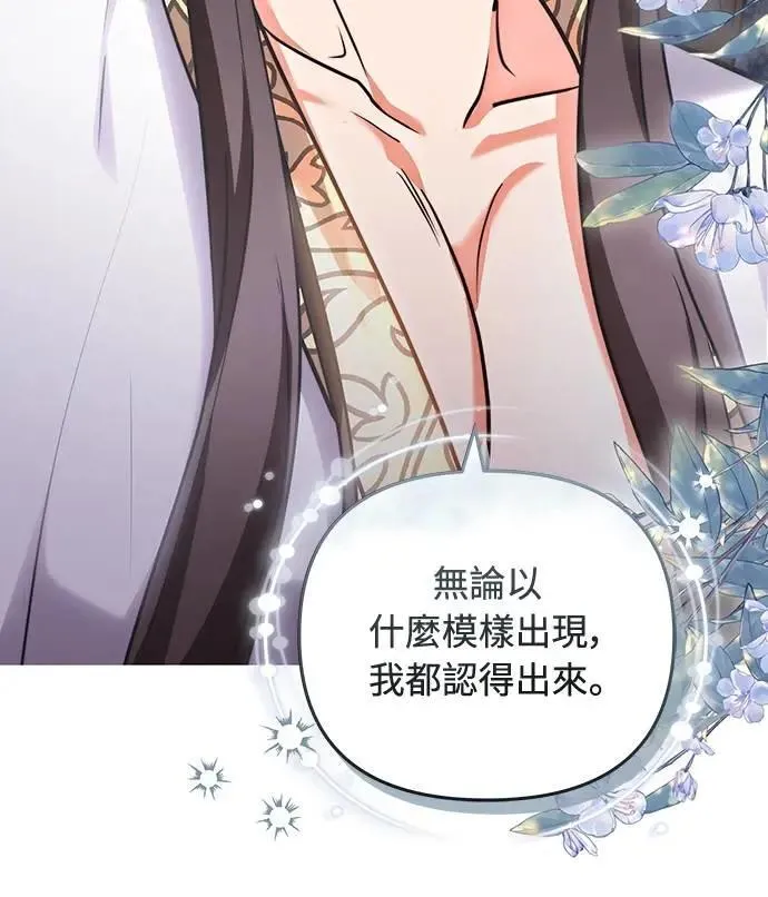 第82话 我喜欢诗 第30页