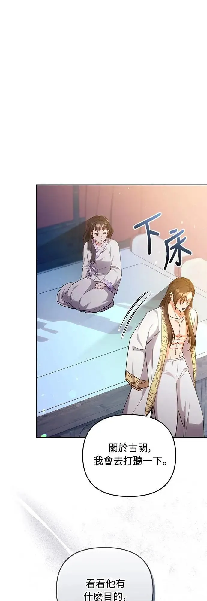 第82话 我喜欢诗 第31页