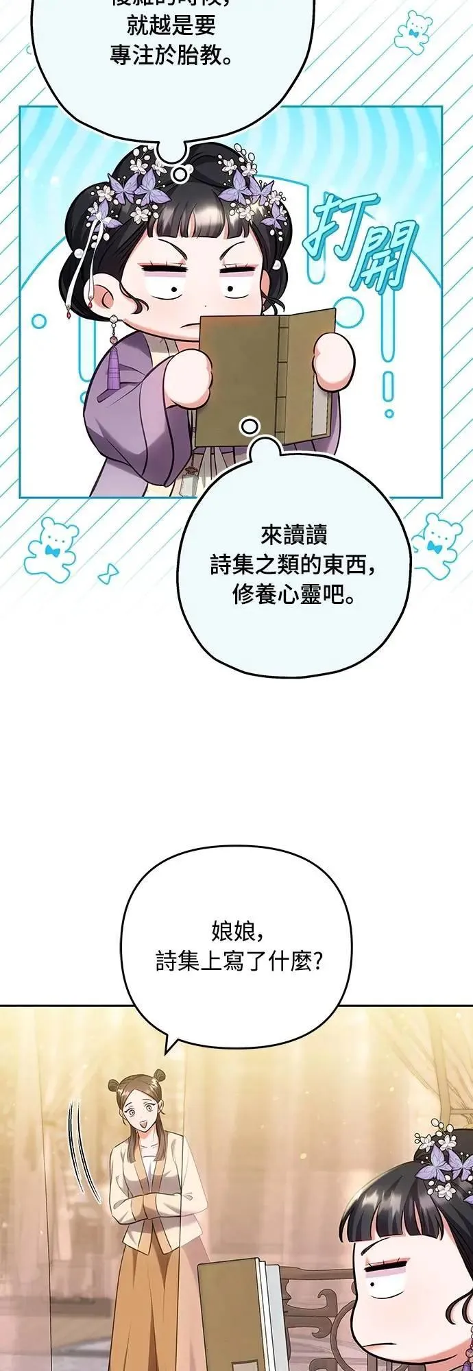 第82话 我喜欢诗 第36页