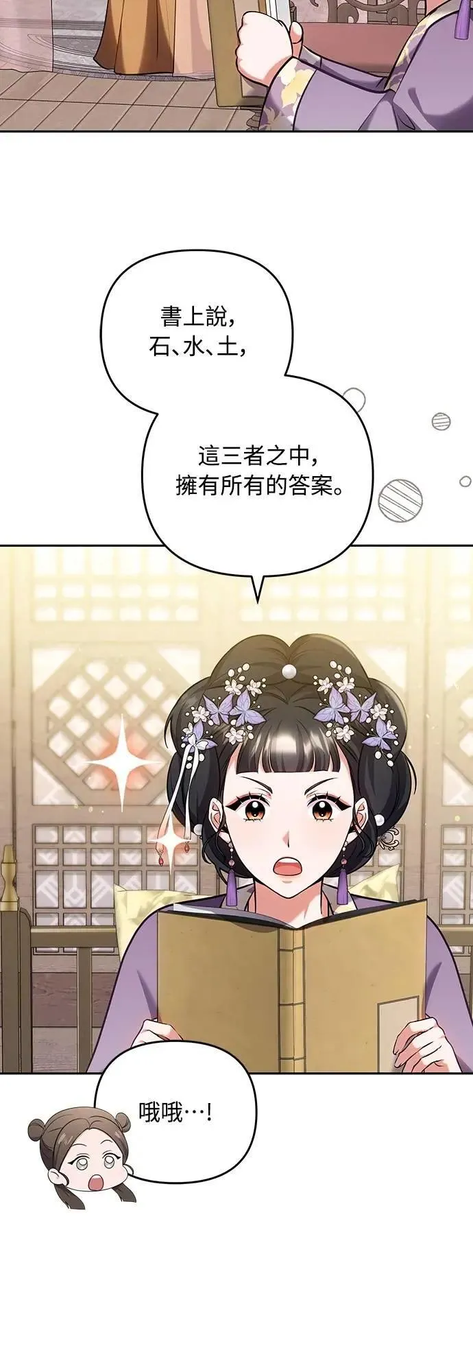 第82话 我喜欢诗 第37页