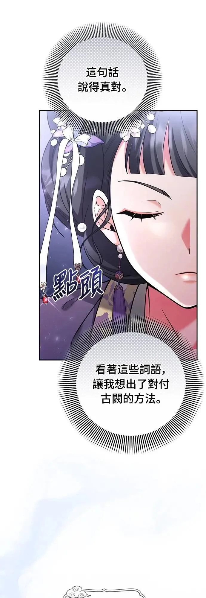 第82话 我喜欢诗 第38页