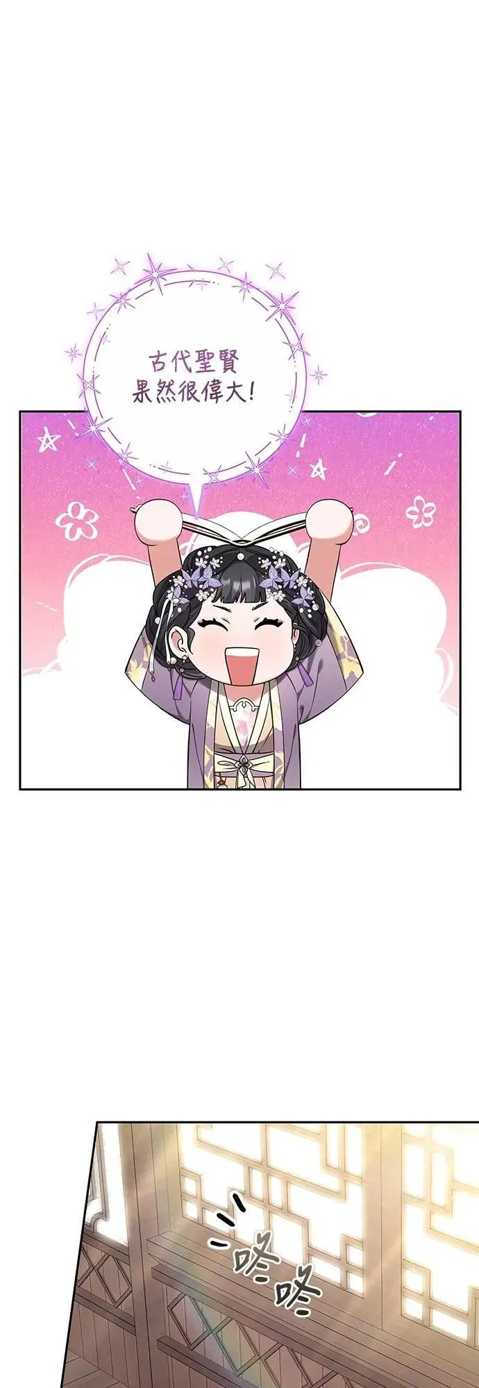 第82话 我喜欢诗 第43页
