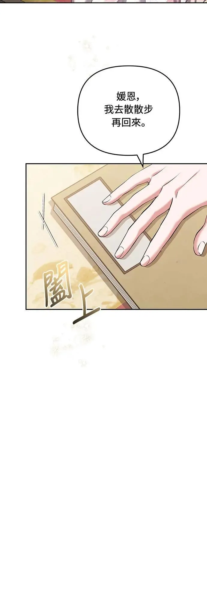 第82话 我喜欢诗 第45页