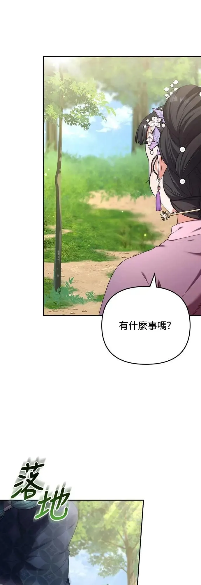 第82话 我喜欢诗 第48页
