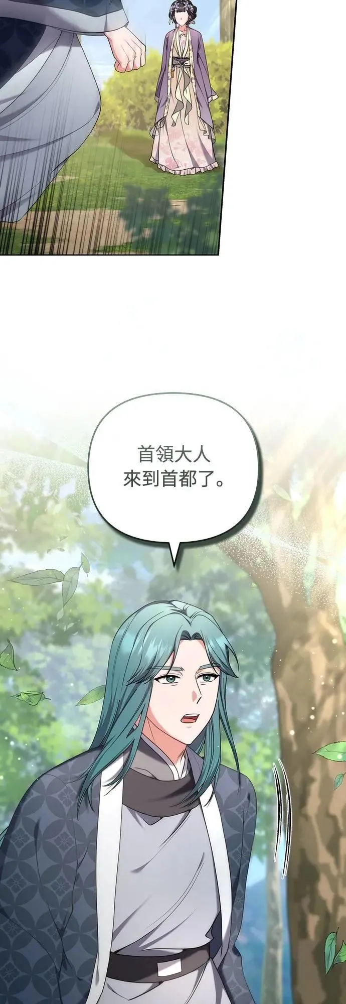 第82话 我喜欢诗 第49页