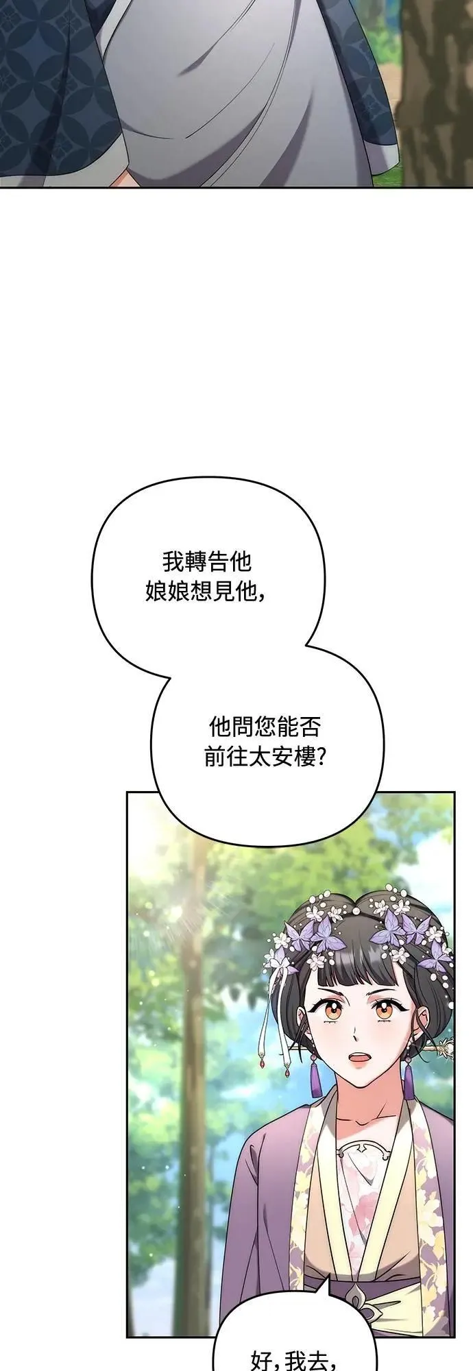 第82话 我喜欢诗 第50页