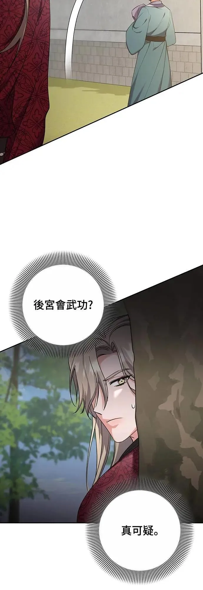 第82话 我喜欢诗 第55页