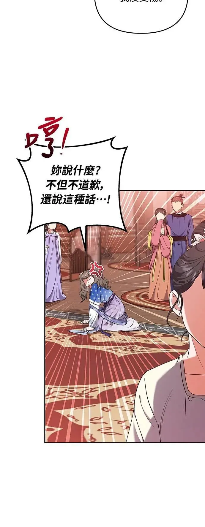 第82话 我喜欢诗 第61页