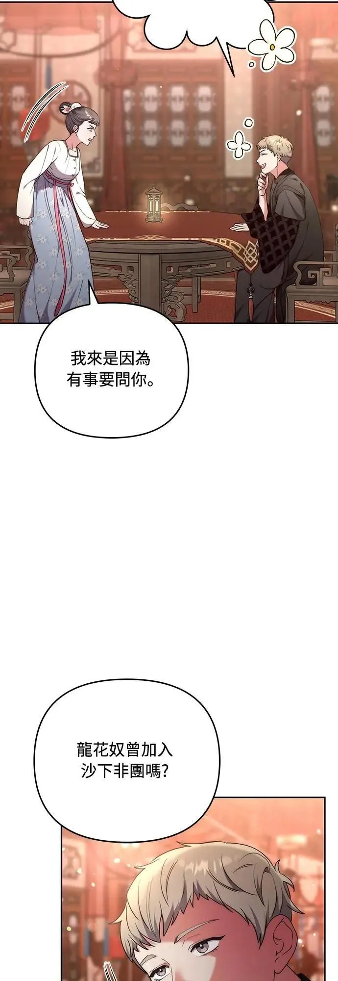 第82话 我喜欢诗 第64页