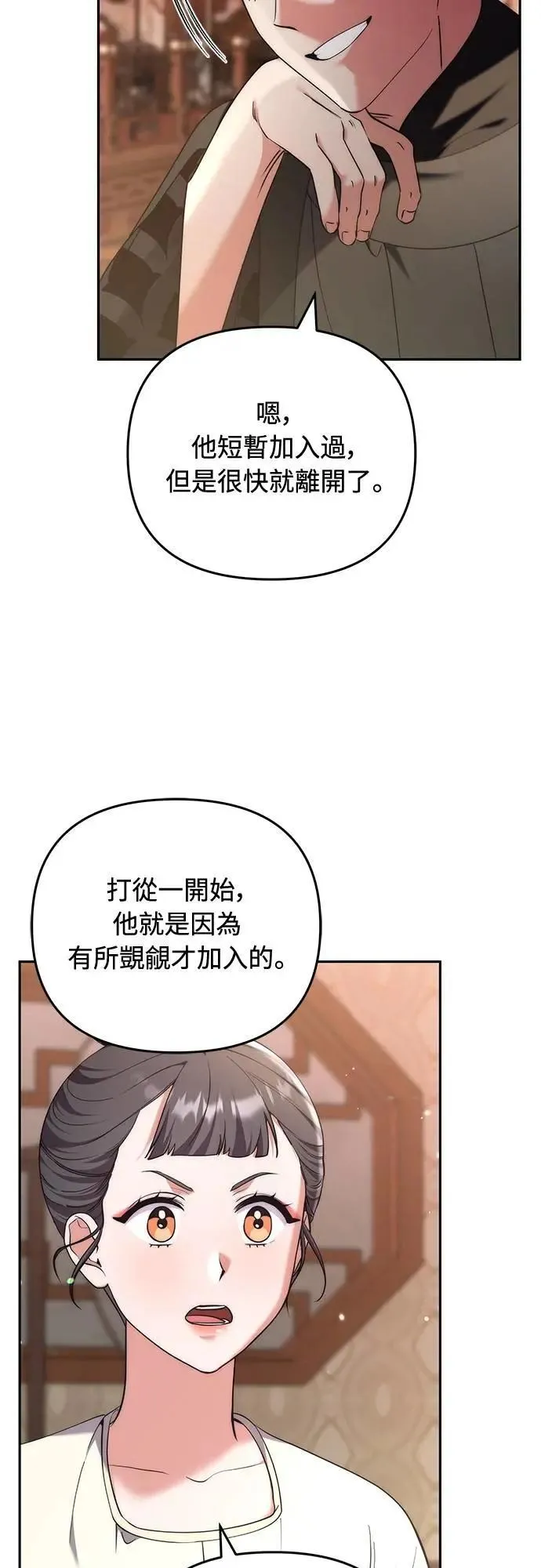 第82话 我喜欢诗 第65页