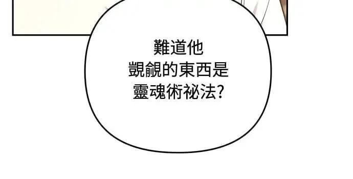第82话 我喜欢诗 第66页