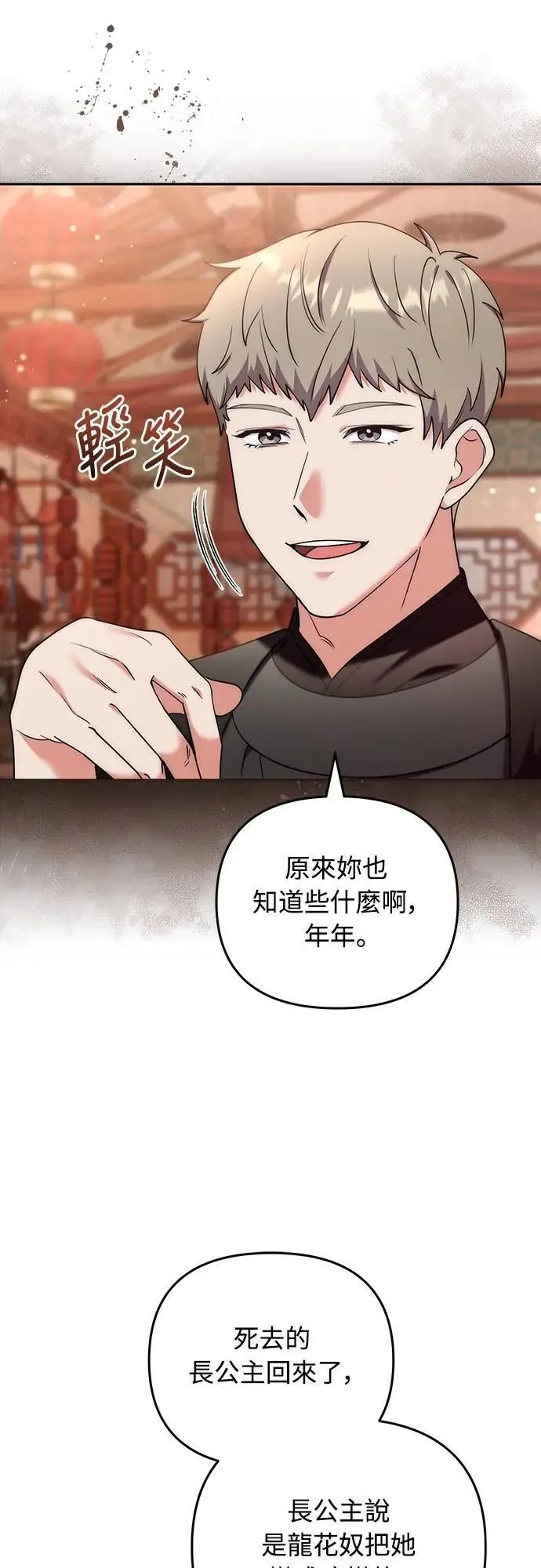 第82话 我喜欢诗 第67页