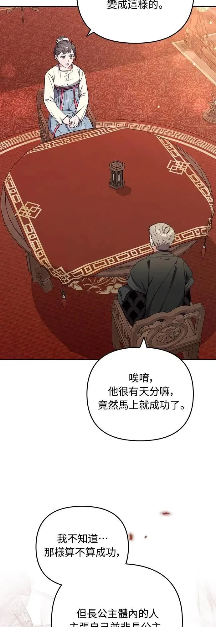第82话 我喜欢诗 第68页