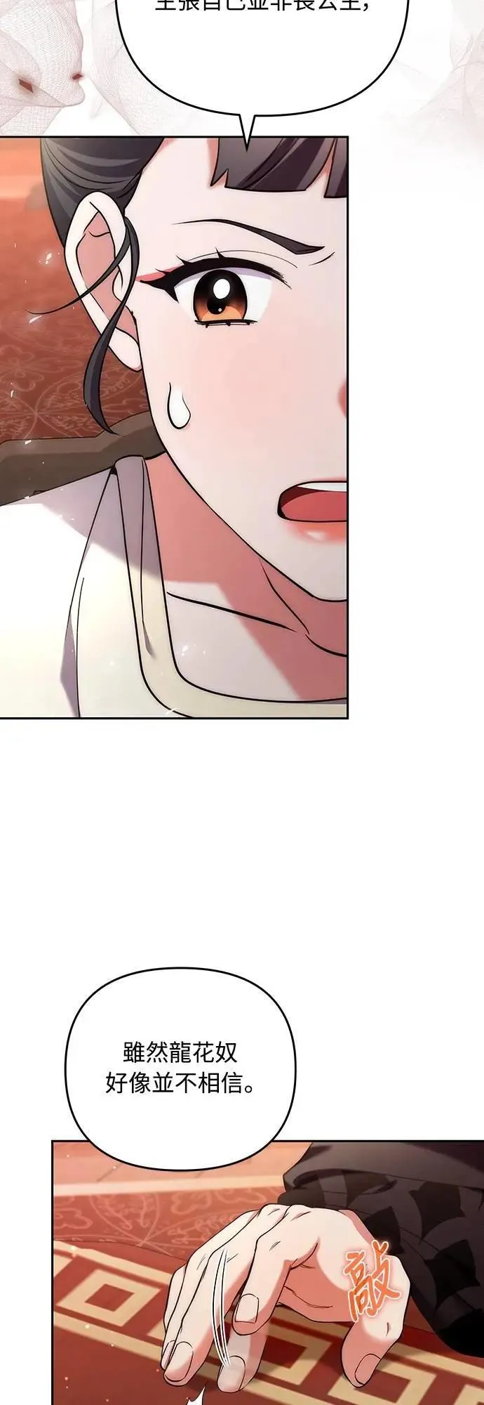 第82话 我喜欢诗 第69页