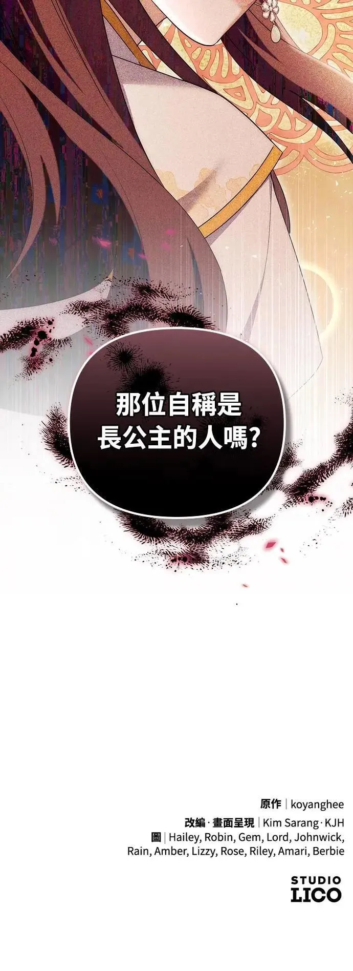 第82话 我喜欢诗 第73页