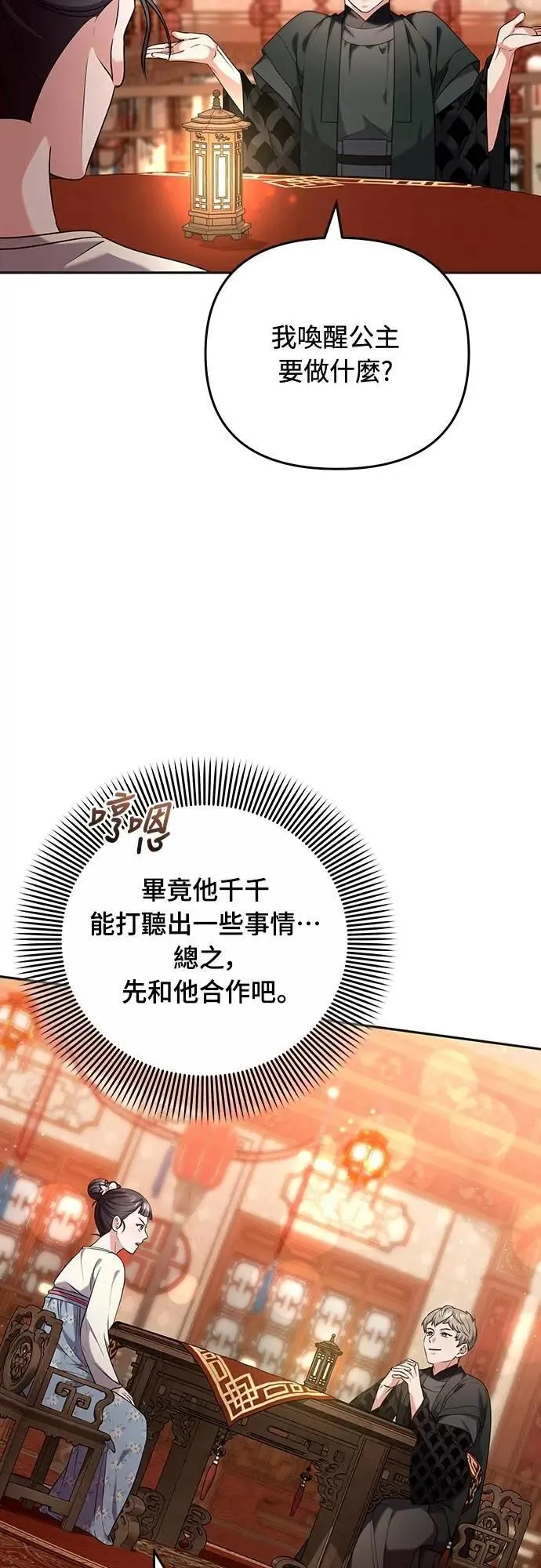 第83话 副作用 第5页