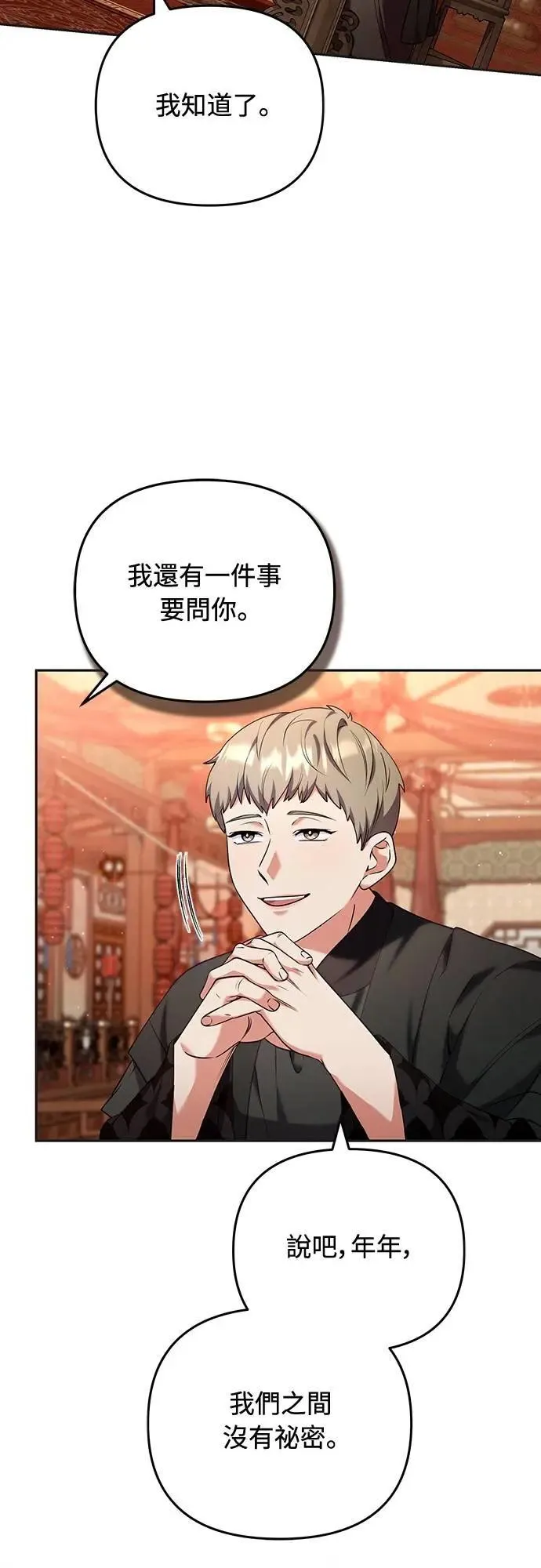 第83话 副作用 第6页